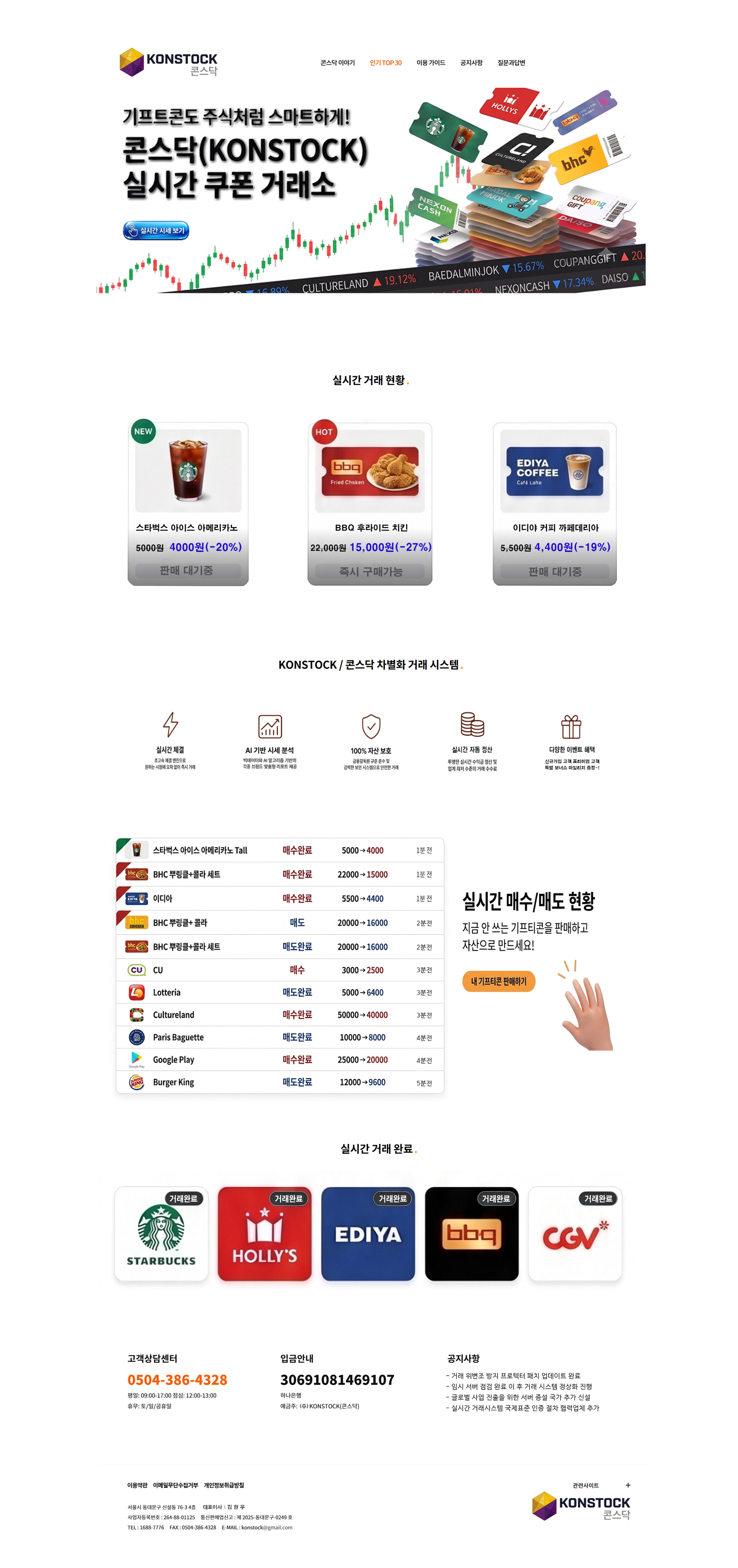 콘스닥 실시간 쿠폰 거래소